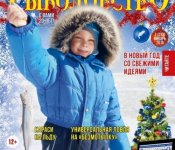 sportivnoe-rybolovstvo-№1-yanvar-2019-500x430.jpg